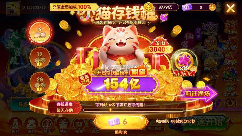 乐乐捕鱼 v3.15.0 人鱼宫殿版本 截图