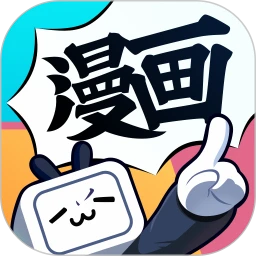 哔哩哔哩漫画新版安装下载v7.4.0