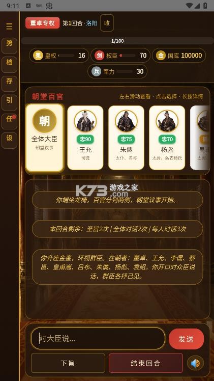 黑历史献帝 v2.3.0 游戏下载 黑历史献帝 v2.3.0 游戏下载
