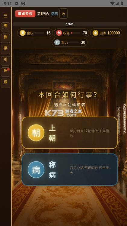 黑历史献帝 v2.3.0 游戏下载 黑历史献帝 v2.3.0 游戏下载