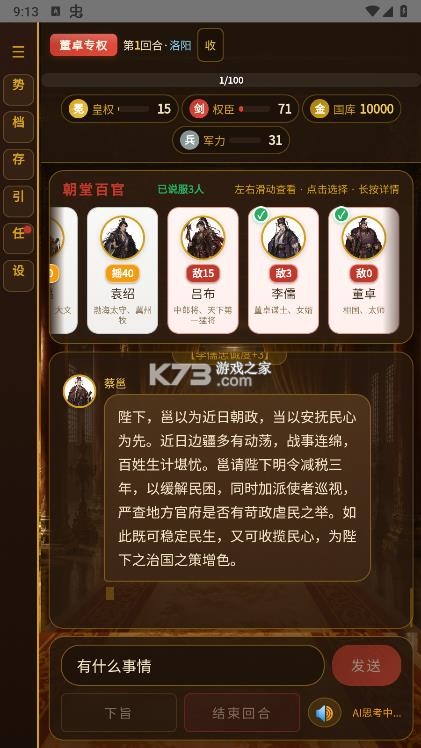 黑历史献帝 v2.3.0 游戏下载 截图