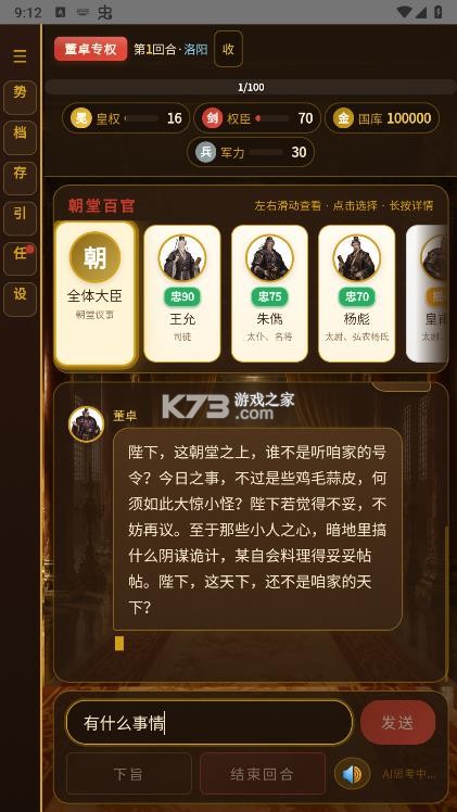 黑历史献帝 v2.3.0 游戏下载 截图