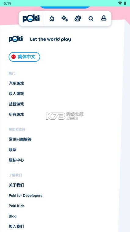 Poki宝玩小游戏 v11.0.1 下载官方版 截图