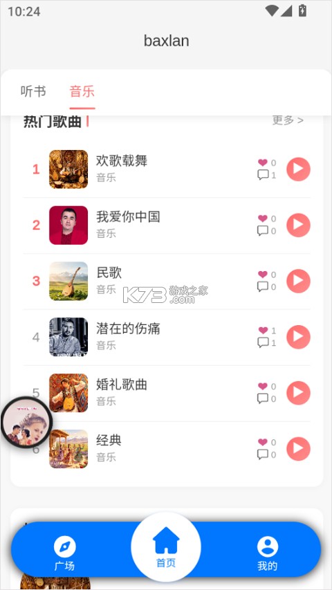 Baxlankino v2.7.2 维语版 截图