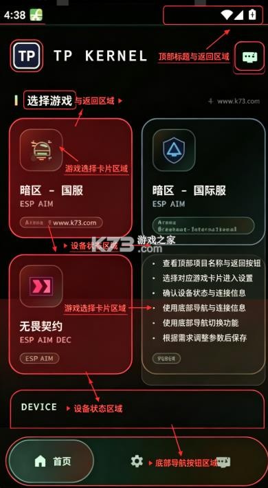 tpkernel v5.2 内核下载 截图