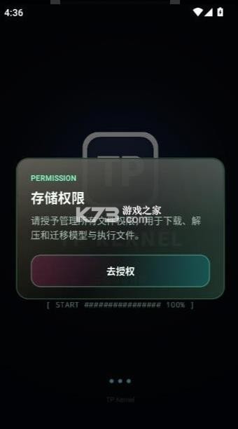 tpkernel v5.2 内核下载 截图