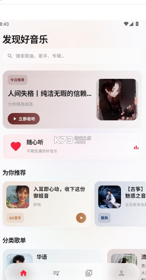 瓜子音乐 v2.0.9 app软件安卓下载 截图