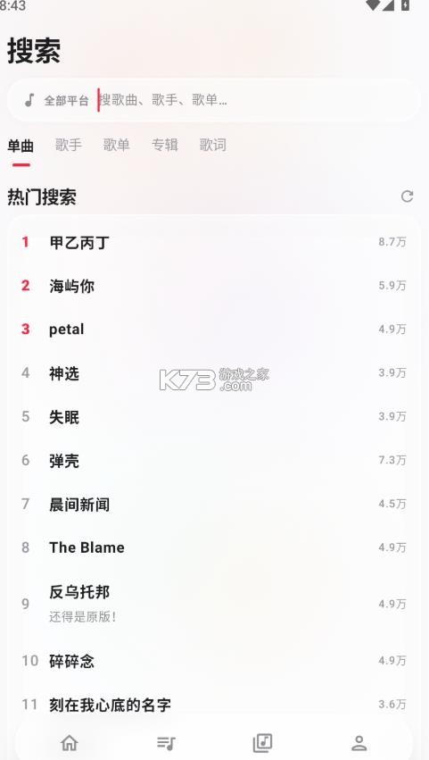 瓜子音乐 v2.0.9 app软件安卓下载 截图
