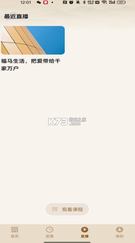 福马生活 v26.09.02 app下载 截图