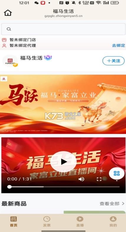 福马生活 v26.09.02 app下载 截图