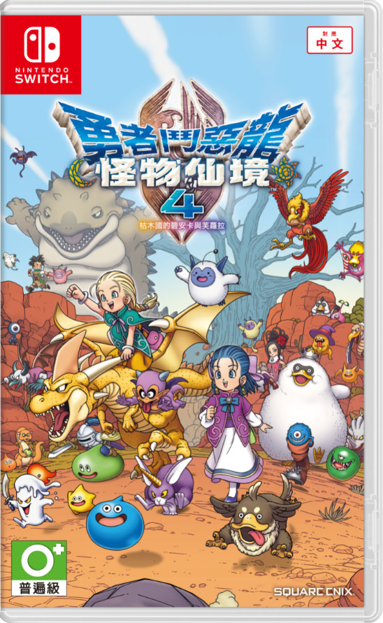 勇者斗恶龙怪物仙境4switch中文版下载v1.0.0