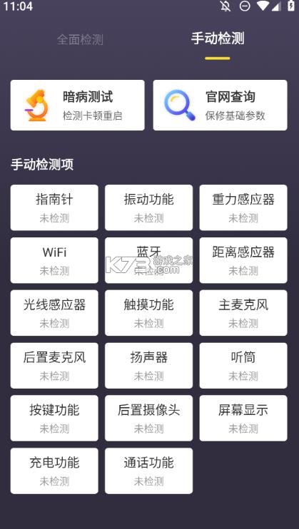 机大侠助手 v1.5.2 官方版 截图