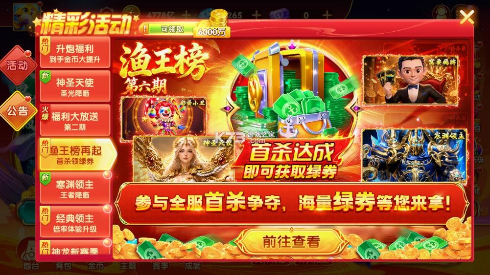 乐乐捕鱼 v3.15.0 神兽秘境模式 截图