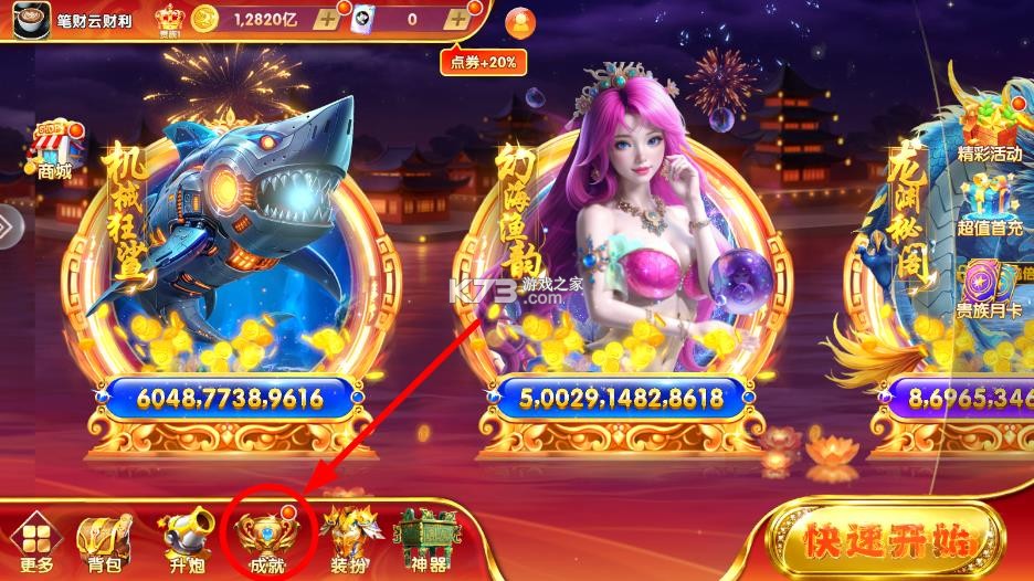 街机金蟾捕鱼 v1.0.57 安卓版