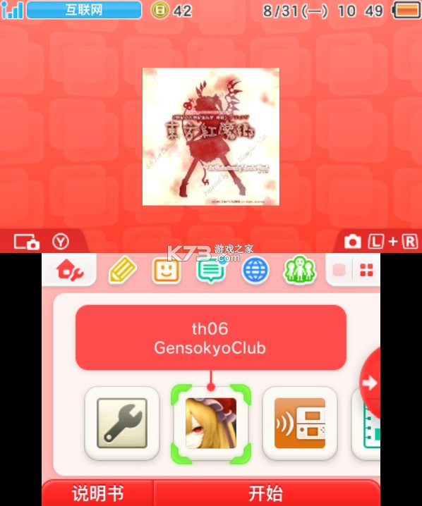 东方红魔乡 v1.0.0 3ds移植版中文版下载 截图