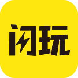 闪玩免广告版最新版