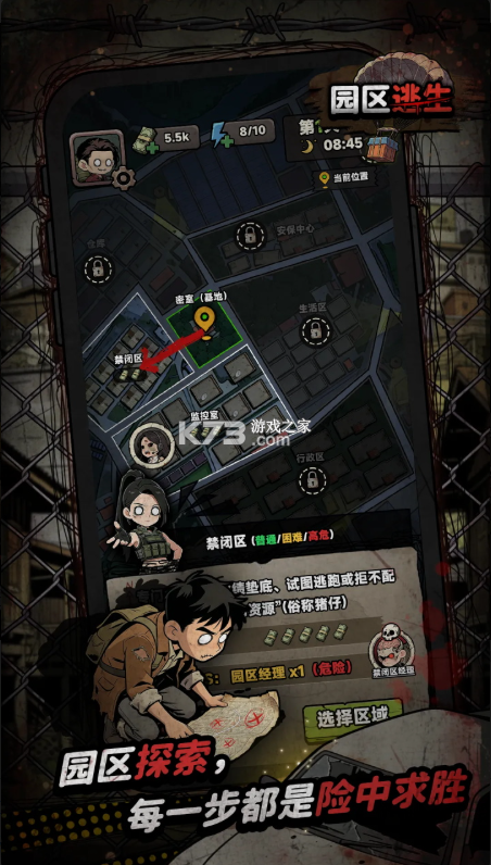 我在园区搜打撤 v3.3 单机版下载 截图