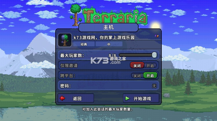 泰拉瑞亚1.4.5.8.5 汉化版下载手机版 截图