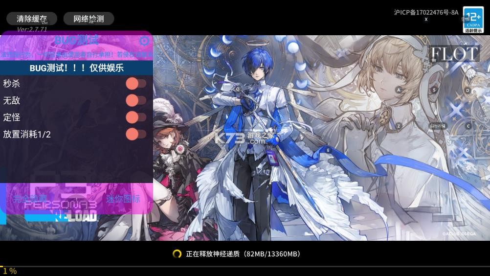 明日方舟 v2.7.71 破解版内置菜单 截图