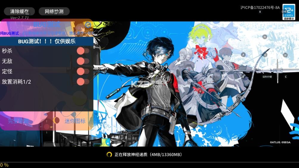 明日方舟 v2.7.71 破解版内置菜单 截图