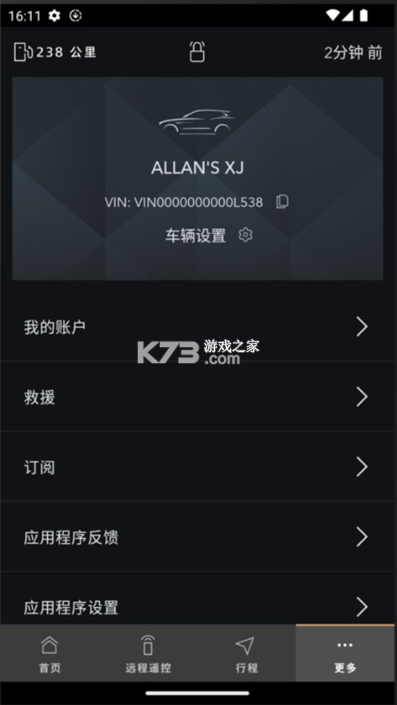 捷豹智能驭领远程遥控 v4.8.2 安卓版 截图