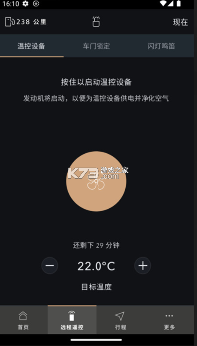 捷豹智能驭领远程遥控 v4.8.2 安卓版 截图