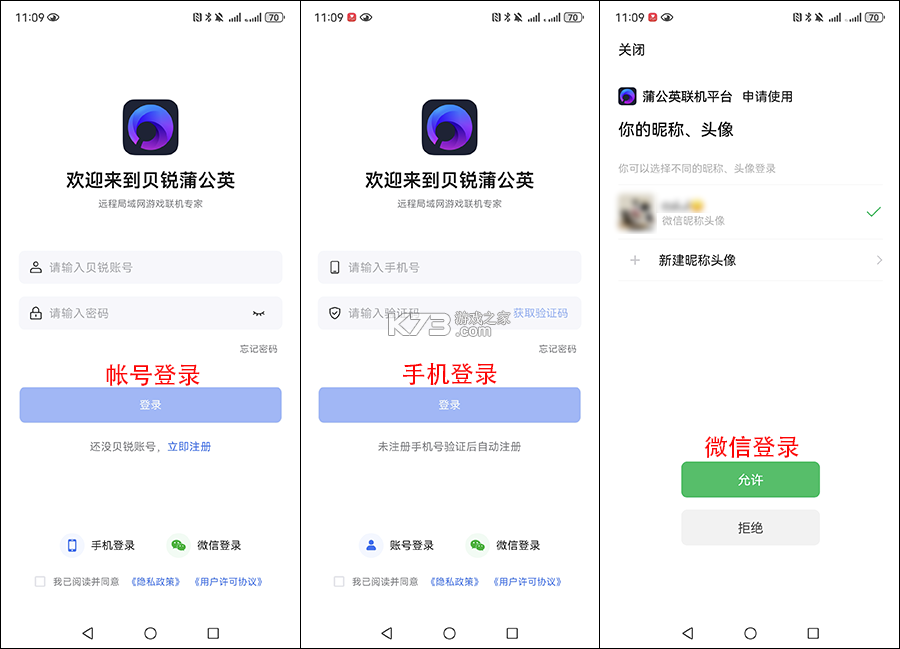 蒲公英联机平台 v7.4.0 官方下载安装 截图