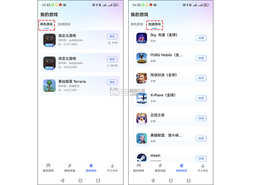 蒲公英联机平台 v7.4.0 官方下载安装 截图