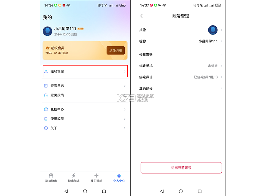 蒲公英联机平台 v7.4.0 官方下载安装 截图