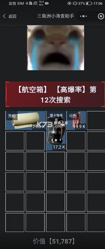 三角洲小涛查助手 v1.0 app下载 截图