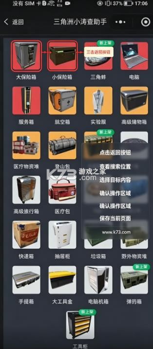 三角洲小涛查助手 v1.0 app下载 截图