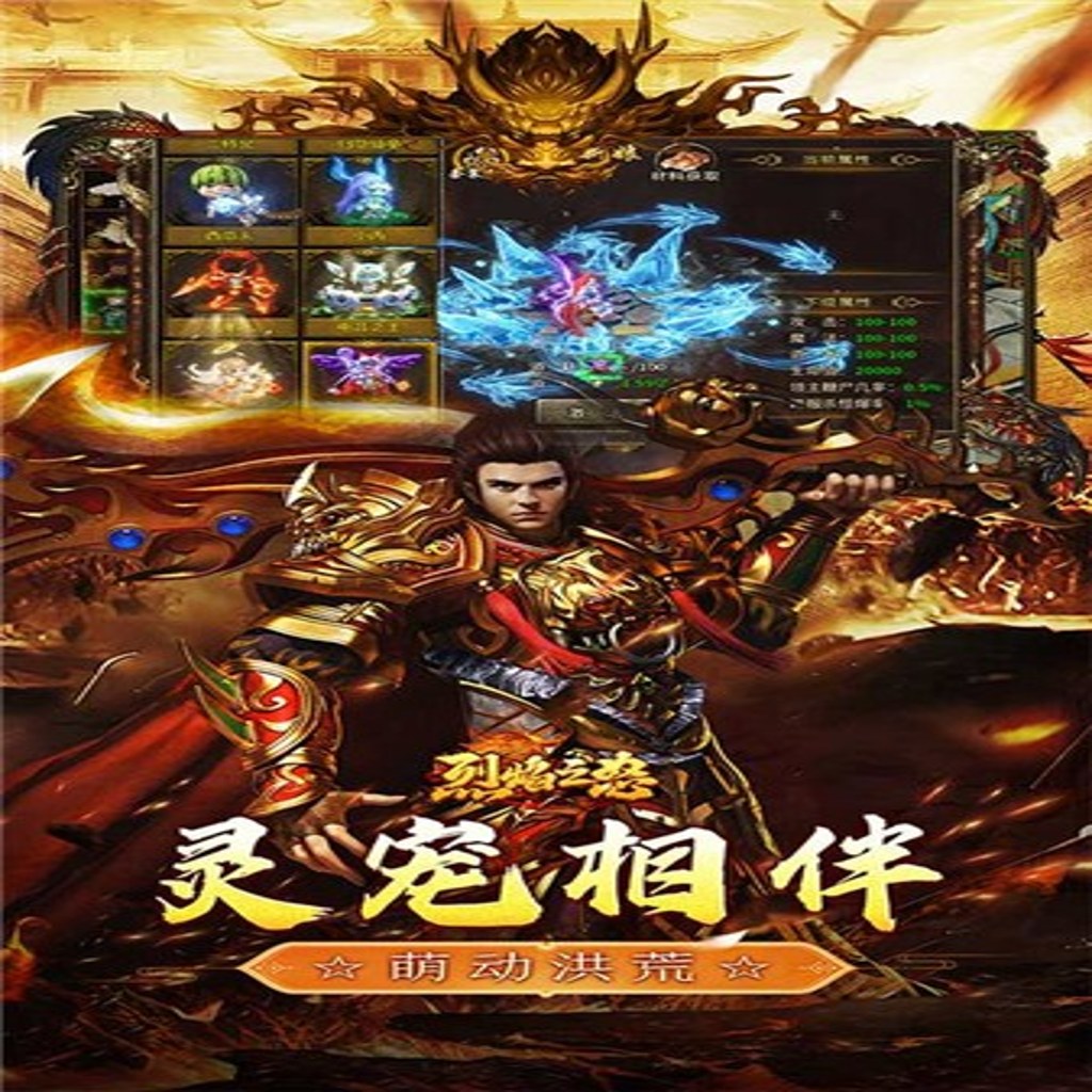 烈焰大荒 v1.0.0 传奇游戏下载 截图