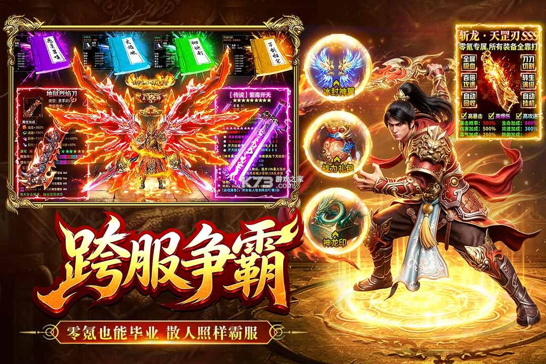 烈焰大荒 v1.0.0 传奇游戏下载 截图