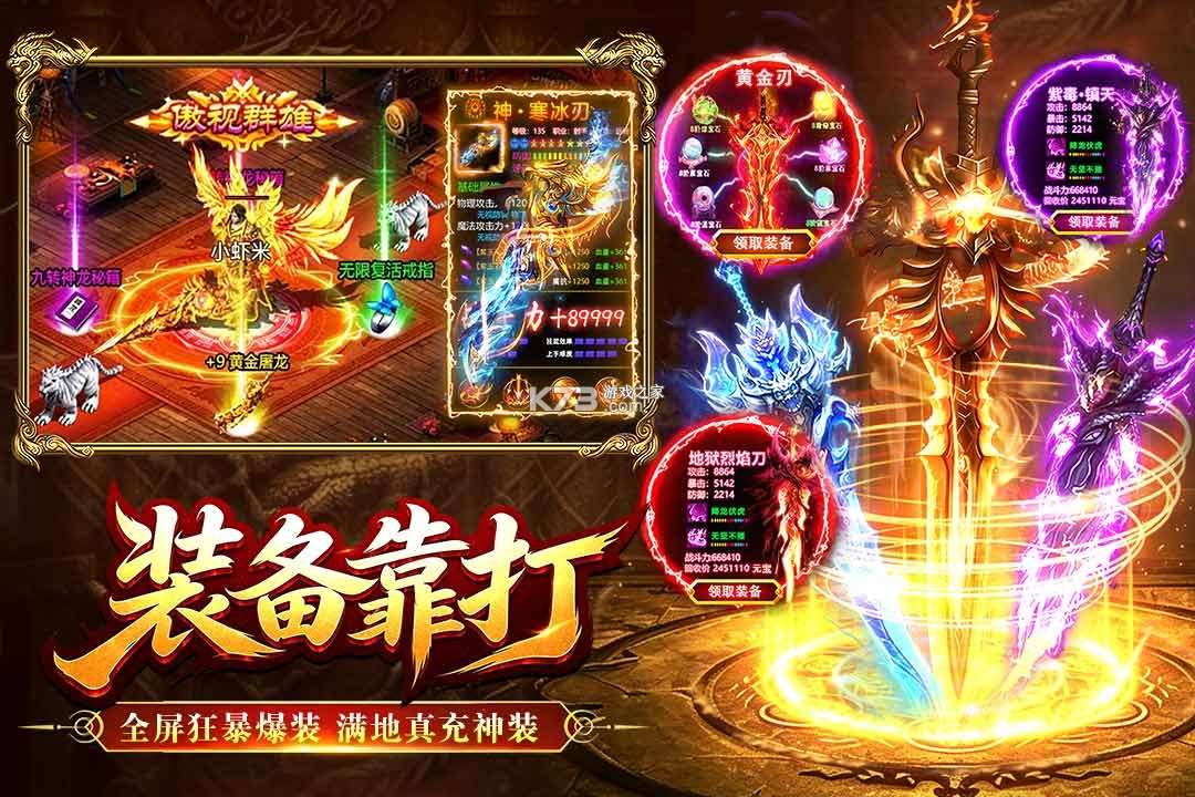 烈焰大荒 v1.0.0 传奇游戏下载 截图