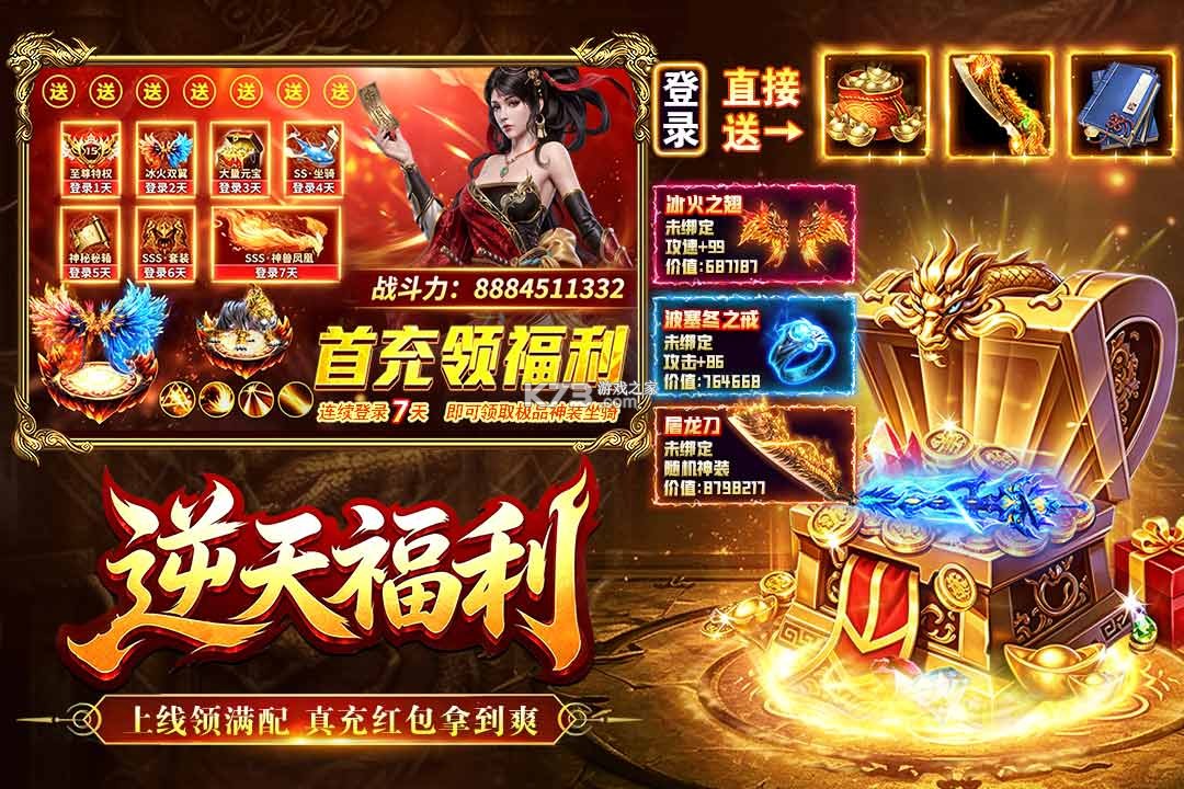 烈焰大荒 v1.0.0 传奇游戏下载 截图