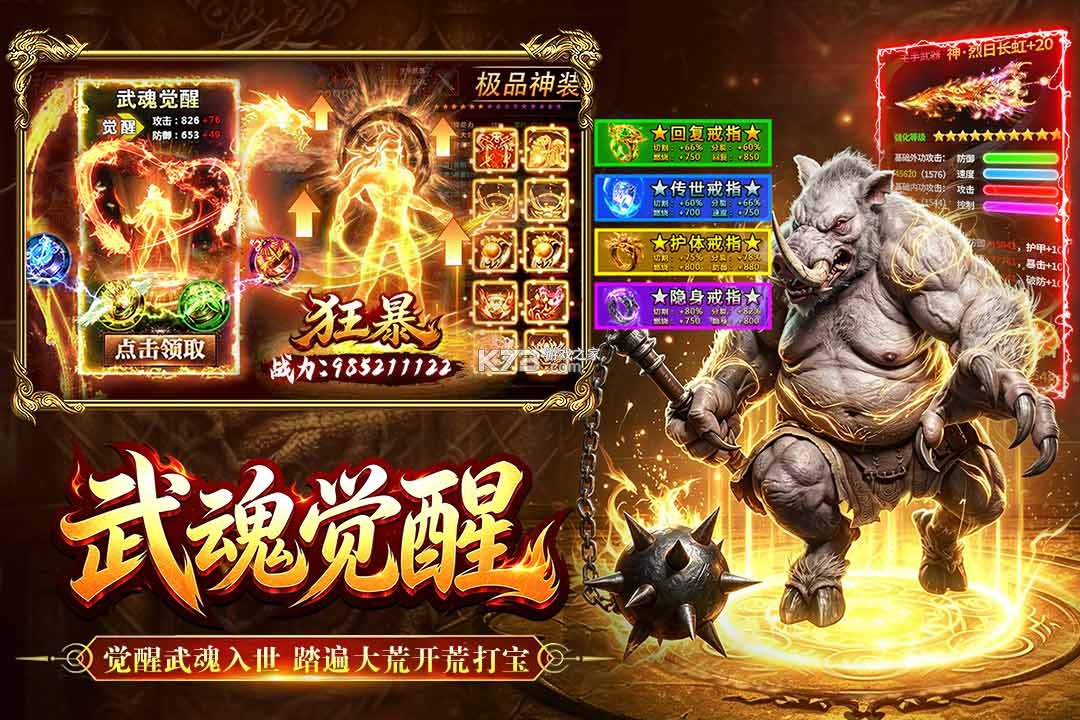 烈焰大荒 v1.0.0 传奇游戏下载 截图