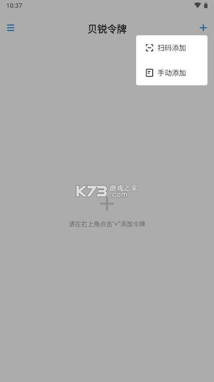 贝锐令牌 v1.6 app下载 截图