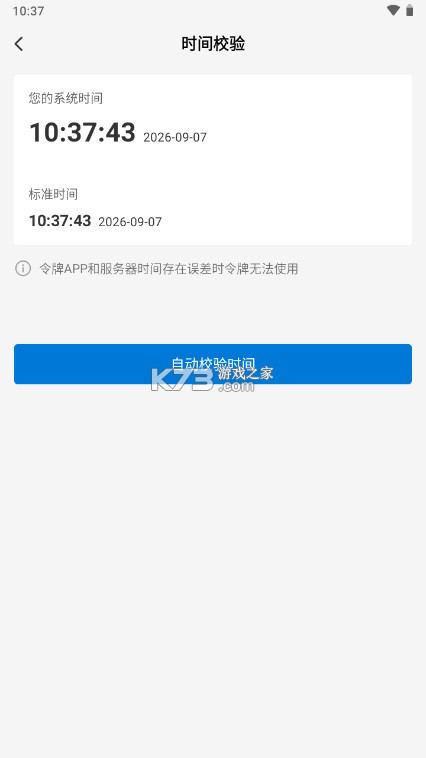 贝锐令牌 v1.6 app下载 截图