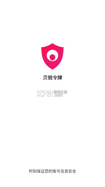 贝锐令牌 v1.6 app下载 截图