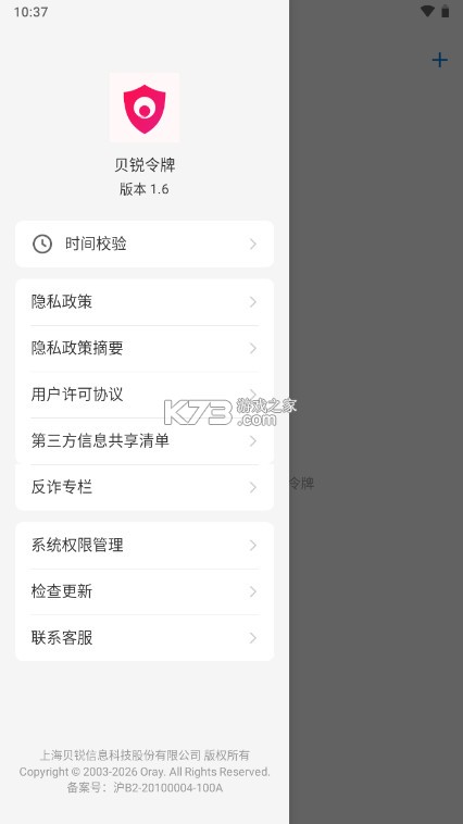 贝锐令牌 v1.6 app下载 截图