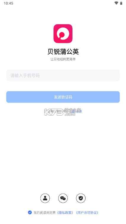贝锐蒲公英 v6.15.8 管理app下载 截图