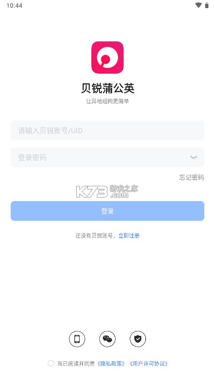 贝锐蒲公英 v6.15.8 管理app下载 截图
