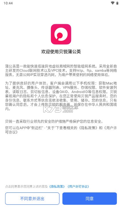贝锐蒲公英 v6.15.8 管理app下载 截图