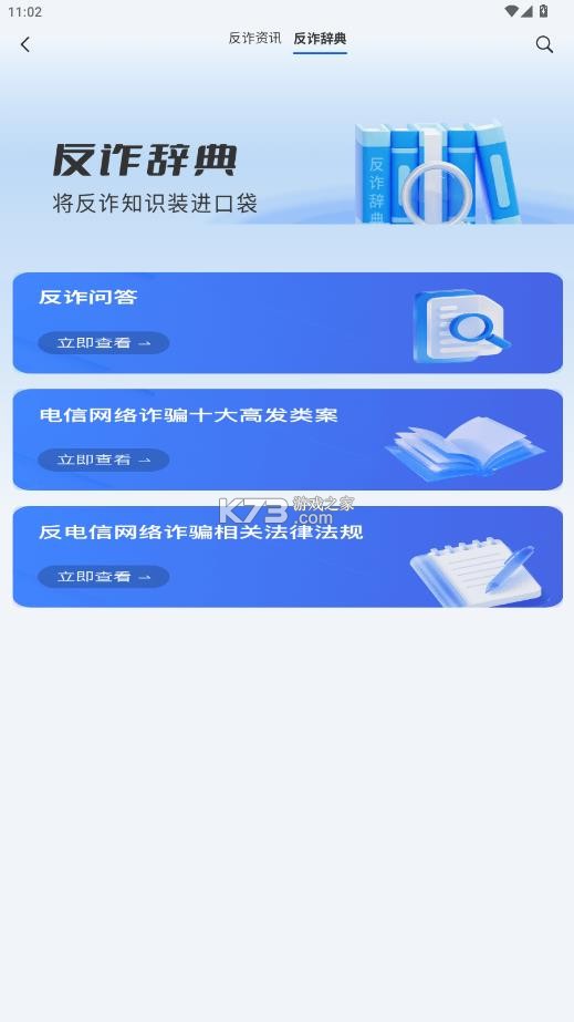 国家反诈ai v2.0.0 app 截图
