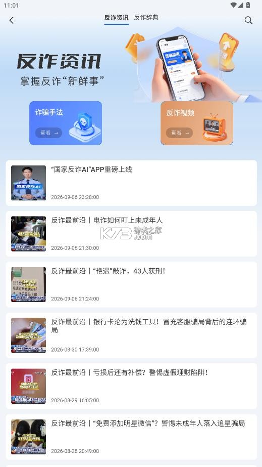 国家反诈ai v2.0.0 app 截图