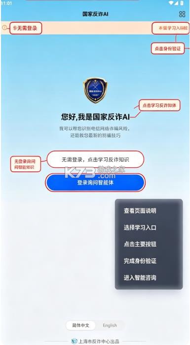 国家反诈ai v2.0.0 app 截图