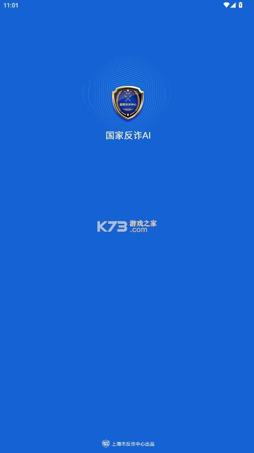 国家反诈ai v2.0.0 app 截图