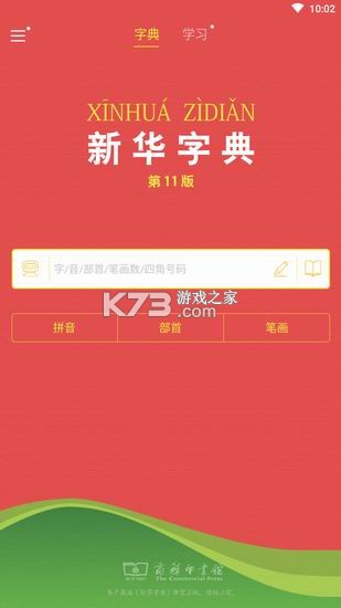 新华字典 v2.1.0 下载手机版 截图