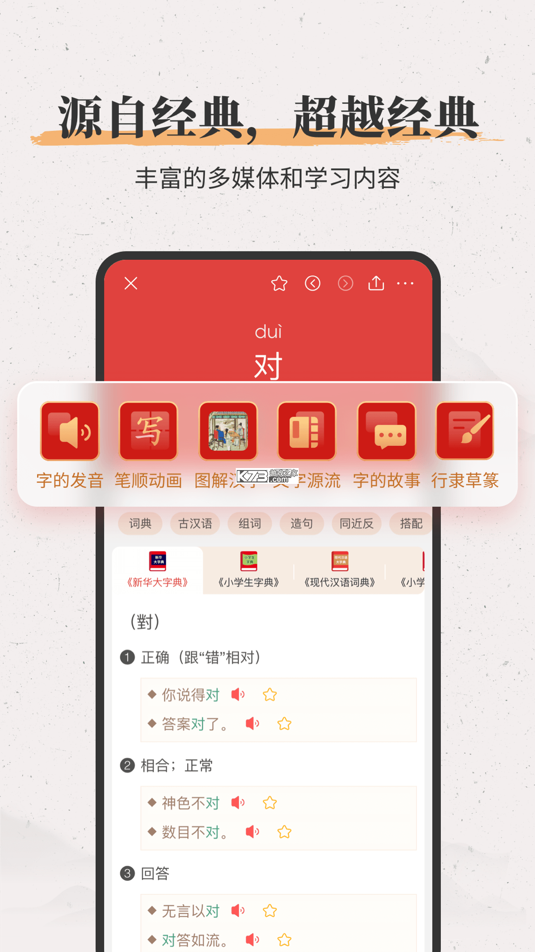 新华字典 v2.1.0 下载手机版 截图