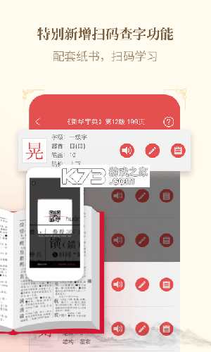 新华字典 v2.1.0 下载手机版 截图